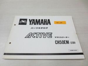 ACTIVE アクティブ CH50EM 35R ヤマハ パーツカタログ 送料無料