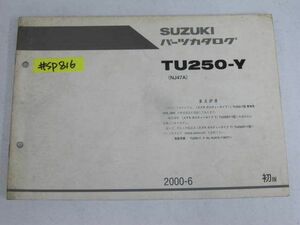 TU250-Y NJ47A 1版 スズキ パーツカタログ パーツリスト追補版 補足版 送料無料