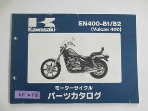 EN400-B1/B2 Vulcan 400 バルカン カワサキ パーツリスト パーツカタログ 送料無料