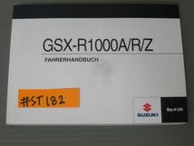 GSX-R1000A/R/Z ドイツ語 スズキ オーナーズマニュアル 取扱説明書 送料無料_画像1
