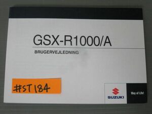 GSX-R1000/A デンマーク語 スズキ オーナーズマニュアル 取扱説明書 送料無料