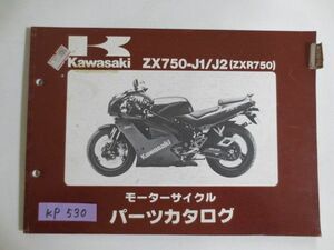 ZX750-J1/J2 ZXR750 カワサキ パーツリスト パーツカタログ 送料無料