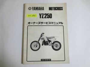 YZ250 2HH ヤマハ サービスマニュアル 送料無料