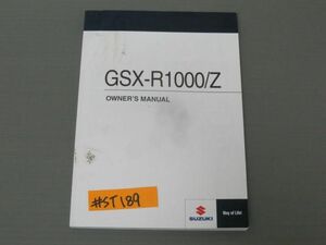 GSX-R1000/Z 英語 スズキ オーナーズマニュアル 取扱説明書 送料無料