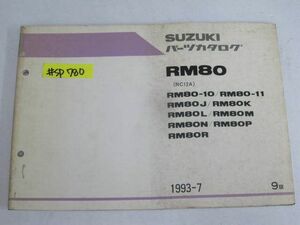 RM80 RC12A 10 11 J K L M N P R 9版 スズキ パーツカタログ パーツリスト 送料無料