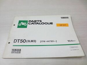 DT50 3LM3 ヤマハ パーツカタログ 送料無料