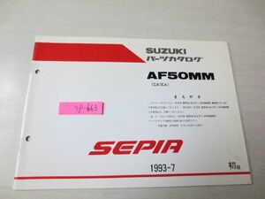 SEPIA セピア AF50MM CA1EA 1版 スズキパーツカタログ 補足版 追補版 送料無料