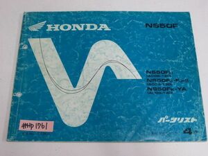 ホンダ NS50F AC08-120/130/140 4版 パーツリスト パーツカタログ 送料無料