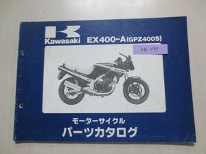 EX400-A GPZ400S カワサキパーツカタログ 送料無料