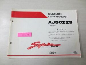 Sepia セピア AJ50ZZS CA1HC 1版 スズキパーツカタログ 補足版 追補版 送料無料