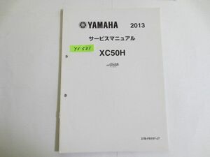 ビーノモルフェ XC50H 37B6 ヤマハ サービスマニュアル 補足版 追補版 送料無料
