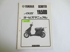 AXIS アクシス YA50 A-3VP 3VP2 ヤマハ サービスマニュアル 補足版 追補版 送料無料