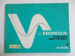 CBX750SC HORIZON ホライゾン 1版 ホンダ パーツリスト パーツカタログ 送料無料