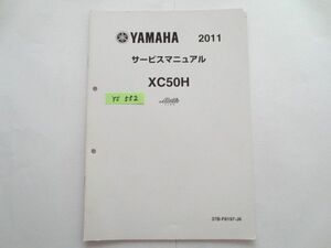 ビーノモルフェ XC50H 37B4 ヤマハ サービスマニュアル 補足版 追補版 送料無料
