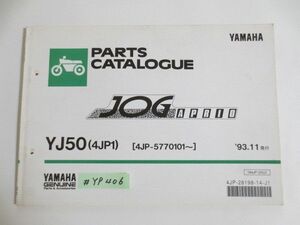 JOG APRIO ジョグ アプリオ YJ50 4JP1 4JP 3KJ ヤマハ パーツリスト パーツカタログ 送料無料