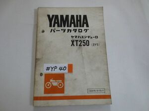 エンデューロ XT250 3Y5 ヤマハ パーツリスト パーツカタログ 送料無料