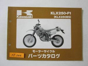 KLX250-F1 KLX250ES カワサキ パーツリスト パーツカタログ 送料無料