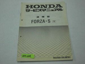 FORZA S フォルツァ Y MF06 配線図付 ホンダ サービスマニュアル 補足版 追補版 送料無料