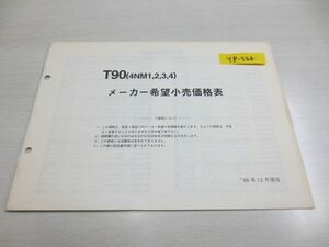 T90 4NM1 2 3 4 価格表 ヤマハ パーツカタログ 送料無料