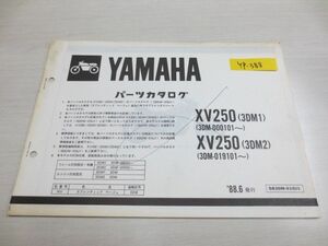 XV250 3DM1 2 ヤマハ サプリメンタリ パーツカタログ 送料無料