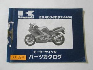 ZX400-N1 ZZ-R400 改訂シート付 カワサキ パーツリスト パーツカタログ 送料無料