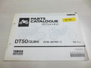 DT50 3LM4 ヤマハ サプリメンタリ パーツカタログ 送料無料