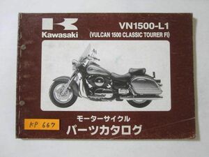 VN1500-L1 VULCAN 1500 CLASSIC TOURER Fi バルカン クラシック ツアラー カワサキ パーツリスト パーツカタログ 送料無料