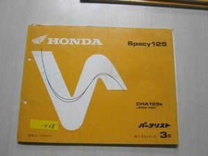 SPACY125 Specty JF04 3 Версия Honda Список деталей Каталог запчастей Бесплатная доставка