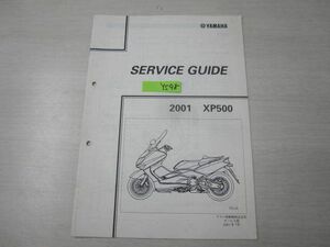 XP500 TMAX 5GJ4 SJ02J ヤマハ サービスガイド 送料無料