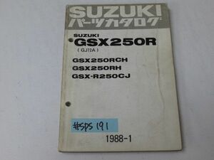 スズキ GSX250R GJ72A CH H CJ パーツカタログ パーツリスト 送料無料