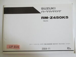 RM-Z450K5 RL41A 1版 スズキ パーツカタログ 送料無料