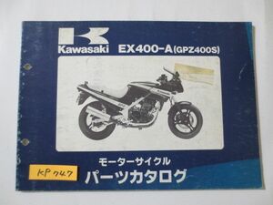 EX400-A GPZ400S カワサキ パーツリスト パーツカタログ 送料無料