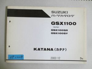 KATANA カタナ GSX1100 GU76A SR SY 3版 スズキ パーツカタログ 送料無料