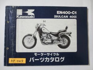 EN400-C1 BULCAN 400 バルカン カワサキ パーツリスト パーツカタログ 送料無料