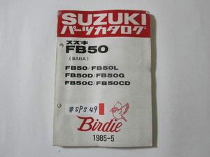 Birdie バーディー FB50 BA41A L D G C CD スズキ パーツカタログ パーツリスト 送料無料