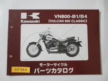 VN800-B1 B4 VULKAN 800 CLASSIC バルカン クラシック カワサキ パーツリスト パーツカタログ 送料無料_画像1