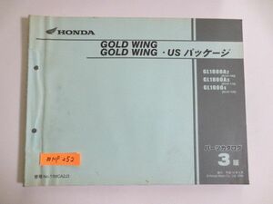 GOLDWING USパッケージ ゴールドウイング SC47 3版 ホンダ パーツリスト パーツカタログ 送料無料