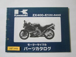 ZX400-K1 ZZ-R400 カワサキ パーツリスト パーツカタログ 送料無料