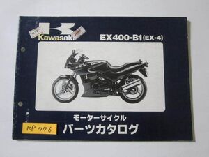 EX400-B1 EX-4 カワサキ パーツリスト パーツカタログ 送料無料