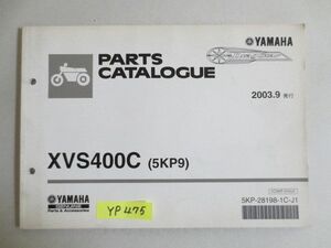 XVS400C 5KP9 ヤマハ パーツカタログ 送料無料