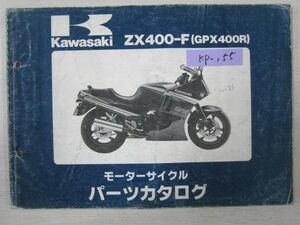 ZX400-F GPX400R カワサキパーツカタログ 送料無料