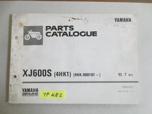 XJ600S 4HK1 価格表付 ヤマハ パーツカタログ 送料無料