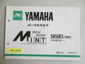 MINT SPECIAL EDITION ミント スペシャルエディション SH50ES 3HK3 ヤマハ パーツカタログ 送料無料