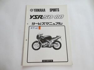 YSR50 80 A-2UE 2GX 2UE 3CE Yamaha service manual supplement version supplementation version free shipping 