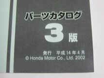 CREA SCOOPY i クレアスクーピー AF55 3版 ホンダ パーツリスト パーツカタログ 送料無料_画像3