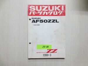 SEPIA ZZ セピアズィーツー AF50ZZL CA1EB スズキ パーツカタログ 送料無料