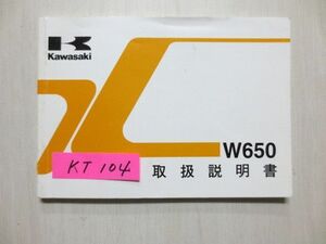 W650 EJ650-A1 EJ650-C1 カワサキ オーナーズマニュアル 取扱説明書 使用説明書 送料無料