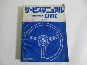 CIVIC Civic E-SS SL type обслуживание сборник Honda руководство по обслуживанию 60 размер 