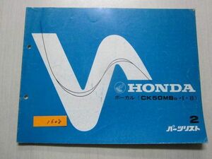 ボーカル 2版 ホンダ パーツリスト パーツカタログ 送料無料