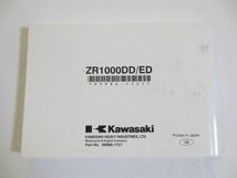 Z1000 ABS ZR1000 DD ED カワサキ オーナーズマニュアル 取扱説明書 英語版 送料無料_画像3